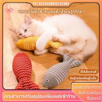ราคา ตุ๊กตาปลา แคทนิป ของเล่นแมว ของเล่นเเมว ของเล่น แมว ตุ๊กตาแคทนิป ปลาสอดไส้แคทนิป แคทนิป แมว cat toy (25975874441)