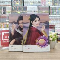 ราคา O4577 หนังสือนิยาย ราชันมังกร 1-2เล่มจบ สภาพปานกลาง (25739683803)