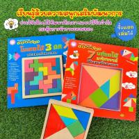 ราคา โมเดลไม้3มิติ -- 7บล็อกไม้มหัศจรรย์ สร้างสรรค์จินตนาการ หนังสือเด็ก หนังสือกิจกรรม (40677974066)