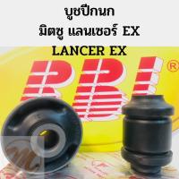 ราคา บูชปีกนก มิตซูบิชิ Mitsubishi แลนเซอร์ EX LANCER EX / บูชปีกนกล่าง LancerEX / บู๊ชปีกนกล่าง Lancer EX CY3 CY4 / RBI (8852312499)