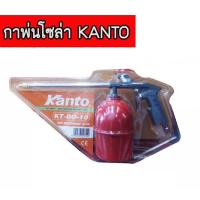 ราคา กาพ่นโซล่า KANTO KT- DO -10 (5093758365)