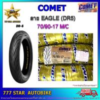 ราคา ยางนอก COMET ลาย DR-5 เบอร์ 70/90-17 TT จำนวน 1 เส้น **ยางใหม่** (16101829562)