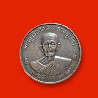 ราคา เหรียญกลมใหญ่หลวงปู่โต๊ะปี2512 บูชาเสริมความมงคล (49253591494)