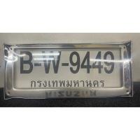 ราคา กรอบป้ายทะเบียนรถยนต์สแตนเลสแท้100%ISUZUแพ็คคู่หน้า-หลัง (24082563872)