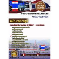 ราคา แนวข้อสอบ พนักงานถ่ายรูป สำนักงานปลัดกระทรวงกลาโหม (1879630543)