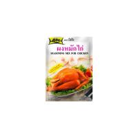 ราคา Lobo โลโบ ผงหมักไก่ 100 กรัม (บรรจุ50กรัม x 2 ซอง) (8850030112219) (6781196810)