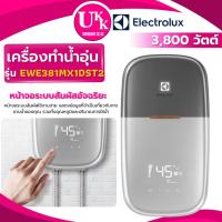 ราคา ELECTROLUX เครื่องทำน้ำอุ่น รุ่น EWE381MX1DST2 3,800 วัตต์ สีเงิน ( HES-38G ) (2452142558)