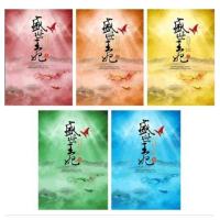 ราคา ผลาญ ปกอ่อน 5เล่มจบ (ใหม่ในซีล รุ่นแถมโปสการ์ดลายปก) (15740891752)
