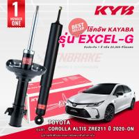 ราคา KYB Excel-G โช๊คอัพ หน้า-หลัง Toyota Corolla Altis ปี 2020-2024 โตโยต้า อัลติส โช้ค Kayaba คายาบ้า (13901513013)