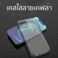 ราคา H02 HYBRID Case เคสใสลายเคฟล่า ใช้สำหรับ [iPhon12][iPhone11][iPhone XS Max][iPhone XR][iPhone XS][iPhone 8 Plus] (15895879671)