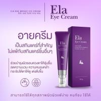 ราคา ครีมทาใต้ตา Ela Eye Cream อีล่าอายครีม บำรุงผิวรอบดวงตา ลดริ้วรอย แก้ขอบตาดำ ขอบตาคล้ำ ฟื้นฟูใต้ตา กระชับใต้ตา (28862168273)