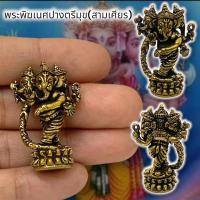 ราคา [MA3]-1พระพิฆเนศปางร่ายรำสามเศียร เนื้อทองเหลือง ขนาดประมาณ 3 ซม เทพเจ้าแห่งจักรวาล บูชาเสริมโชคลาภเงินทอง (23371962994)