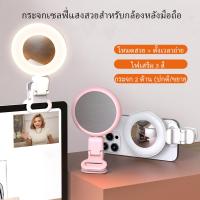 ราคา ไฟเสริมหน้าจอโทรศัพท์รุ่นใหม่ ไฟเสริมหน้าจอโทรศัพท์รุ่นใหม่ ไฟเสริมหน้าจอโทรศัพท์รุ่นใหม่ ปรับมุมได้อิสระ​ ​​ (27286210162)