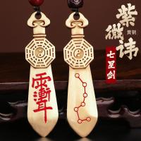 ราคา ลัทธิเต๋าทองเหลืองเจ็ดดาวดาบซุบซิบ ซีเว่ย ทาบู จี้ฝนค่อยๆหูสันติภาพพระเครื่องรถพวงกุญแจจี้ขนาดเล็ก (46650796386)