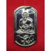 ราคา เหรียญ จีไอ หลวงพ่อพูน วัดบ้านแพน ปี 2547 เนื้อนิเกิ้ล (21200860727)