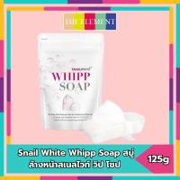 ราคา Snail White Whipp Soap สบู่ล้างหน้าสเนลไวท์ วิป โซป ของแท้ 100% Pcs. (6100025190)