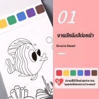 ราคา สีน้ำ มาเอง สี แบบพกพา หนังสือระบายสี ภาพวาด ผลไม้ หนังสือสี (24047692950)