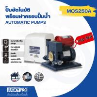 ราคา LOCAL789 LUCKY PRO ปั๊มน้ำอัตโนมัติ 250W รุ่น LP-MQS250A ร้านอยู่ในไทย (24885263109)