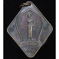 ราคา เหรียญ ท้าวสุรนารี(ย่าโม) นครราชสีมา ปี 2533 (G24) (27263438494)