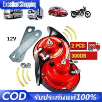 ราคา แตรลมมอเตอร์ไซค์ไฟฟ้า12V,แตรลม300 DB แตรลมรถบรรทุกตกแต่งรถยนต์ (43250404468)