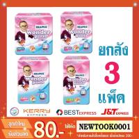 ราคา Diapex Wonder Pants ผ้าอ้อมสำเร็จรูป (3แพ็ค) (2351552645)