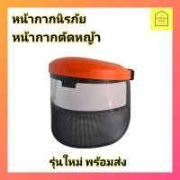 ราคา หมวกตัดหญ้า หมวกกันสะเก็ด หน้ากากตัดหญ้า หน้ากากกันสะเก็ด กันหิน กันเศษหญ้า หน้ากากเซฟตี้ Face shield (5146050385)