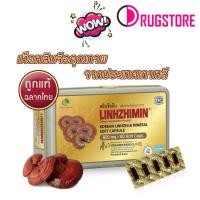 ราคา Linzhimin หลินจือมิน 60 แคปซูล Linhzhimin เห็ดหลินจือ เห็ดหลินจือแดง สมุนไพรเห็ดหลินจือ เห็ดหลินจือสกัดเข้มข้น เกาหลี (4454391701)