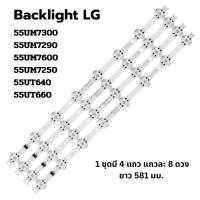 ราคา Backlight LG 55UM7300 55UM7290 55UM7600 55UM7250 55UT640 55UT660 (22021931057)