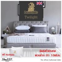 ราคา ที่นอนสปริง Dunlopillo รุ่น Twilight แถมหมอนนอนฟรี (1677863491)