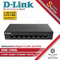 ราคา D-LINK DGS-108GL สวิตซ์ Gigabit Ethernet 8-Port Metal casing BY BILLION AND BEYOND SHOP (41968512718)