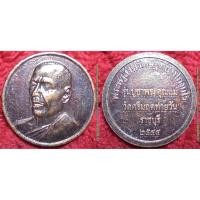 ราคา รหัส00404 เหรียญหลวงพ่ออุทัย วัดศรีมฤคทายวัน รุ่นบูชาพระคุณแม่ ปี2544 (2138212521)