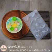 ราคา พร้อมส่ง // พิมพ์พลาสติก แม่พิมพ์ปลาคราฟ ใบบัว (26506588595)