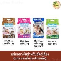 ราคา Dok Dok Pet Pee Pad ❤️ ด๊อก ด๊อก แผ่นรองซับอนามัยสำหรับสัตว์เลี้ยง (แผ่นรองฉี่) มากันถึง 3 ขนาด (13115737139)