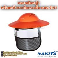 ราคา หมวกตัดหญ้า หน้ากากตัดหญ้า ป้องกันเศษกระเด็น (29289964393)