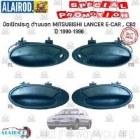 ราคา มือเปิดประตู ด้านนอก MITSUBISHI LANCER E-CAR , CB2 , ECAR , อีคาร์ (24229452612)