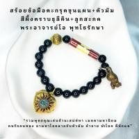 ราคา สร้อยข้อมือตะกรุดขุนแผน+ตัวมัม +สีผึ้งตราบธุลีดิน+ลูกสะกด พระอาจารย์โอ พุทโธรักษา เพชรบูรณ์ (26788894072)