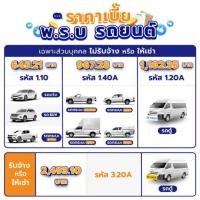 ราคา พ.ร.บ. ประกันภัยรถยนต์ ภาคบังคับ (รถเก๋ง/4ประตู) (43508113118)