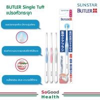 ราคา EXP 01/03/28BUTLER Single Tuft แปรงกระจุกเดียว (22943547184)