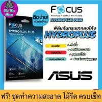 ราคา ฟิล์มไฮโดรเจล Focus Asus รุ่น rog phone, rog phone2, Rog phone 3, 3 strixedition, rog phone 6, 6 Pro (14195884883)
