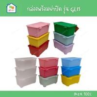 ราคา IKEA [พร้อมส่ง] กล่อง กล่องเก็บของพร้อมฝาปิด แพ็ค 3 ชิ้น กล่องเก็บของพลาสติก รุ่น GLIS อิเกีย แท้ (11597183629)