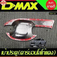 ราคา เ้ารองมือ เ้าประตู ถาดรองมือประตู ลายคาร์อนโลโก้แดง รุ่น2ประตู ISUZU DMAX 2020 2021 2022 2023 2024 ใส่ร่วมกันได้ R (57700245296)