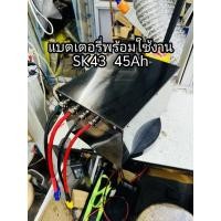ราคา SK43 ( 45Ah ) แบตเตอรี่สำเร็จพร้อมใช้งาน คุณภาพสูง (27280451787)