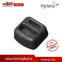 ราคา แท่นชาร์จวิทยุสื่อสาร Hytera P30 รุ่น CH20L25 ชาร์จตัวเครื่องและแบตพร้อมกัน รับประกัน 6 เดือน วอแดง WallRed อุปกรณ์เสริม (57404139862)