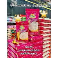 ราคา ข้าวหอมมะลิละมุน ตราดาวเรือง (42161611760)
