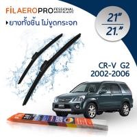 ราคา ใบปัดน้ำฝน Honda CR-V (ปี 2002-2006) ใบปัดน้ำฝนรถยนต์ FIL AERO เเพ็คคู่ ขนาด 21 นิ้ว + 21 นิ้ว (4139071031)