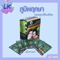ราคา { 6 ซอง} Poompuksa แชมพูเปลี่ยนสีผม ภูมิพฤกษา สีน้ำตาลดำ ธรรมชาติ 25 มล.สกัดจากธรรมชาติ บำรุงเส้นผมให้แข็งแรง (4793670974)