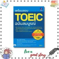 ราคา หนังสือ เตรียมสอบ TOEIC ฉบับสมบูรณ์ #เพ็ญใจ สินเสมอสุข #ธิงค์บียอนด์/Think Beyond (27608785887)