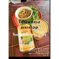 ราคา ไข่มดแดงกระป๋อง หรือ ไข่มดส้มกระป๋องในน้ำเกลือ ของอร่อยจากไข่มด ผลิตจาก มด จริงๆ มาในรูปแบบกระป๋อง มีให้รับประทานทั้งปี (26574582968)
