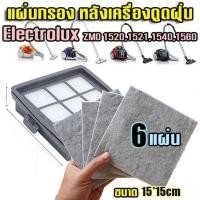 ราคา (6แผ่น) แผ่นกรอง ไส้กรอง ดักฝุ่น กรองฝุ่นหลังเครื่องดูดฝุ่น สำหรับ Electrolux ZMO1520 ZMO1521 ZMO1540 ZMO1560 (41270001178)