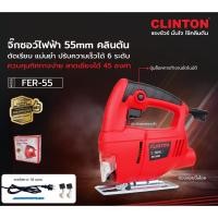 ราคา Clinton เลื่อยจิ๊กซอ จิ๊กซอไฟฟ้า เลื่อยจิ๊กซอไฟฟ้า เลื่อยจิ๊กซอว์ 55มม. ปรับสปีดได้ รุ่น FER-55 (1349585270)